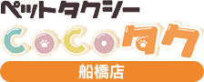 COCOタク船橋店